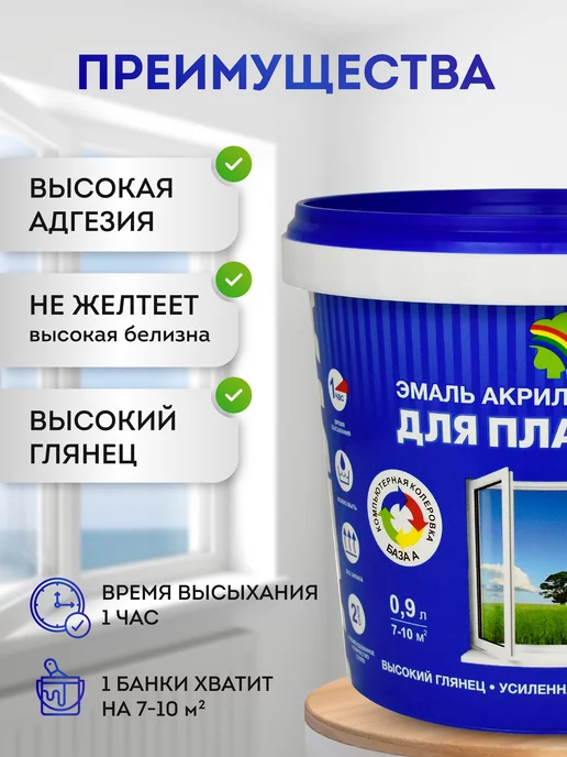 РАДУГА лакокрасочный завод Эмаль для пластика База А, белый, фото 2