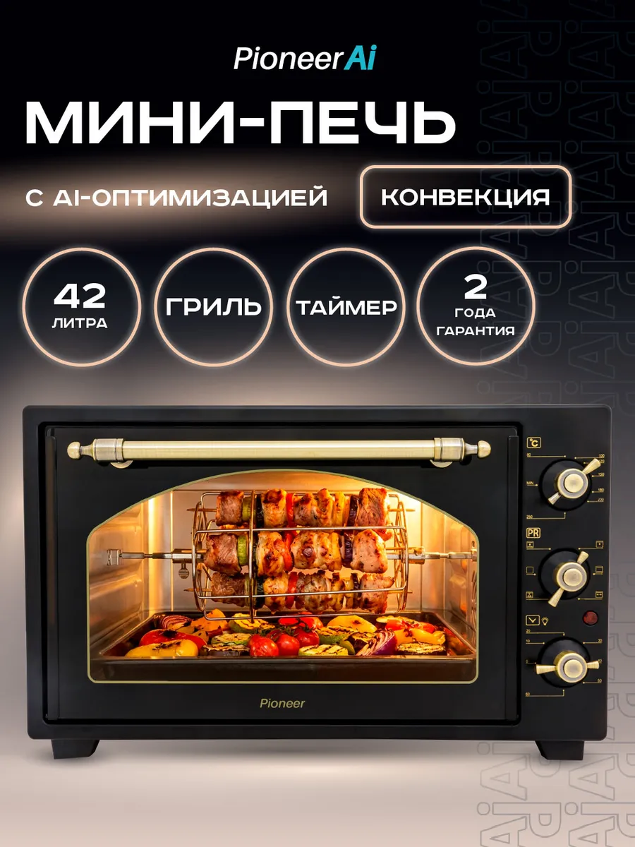 Мини-печь электрическая 42 л с конвекцией и грилем