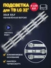 Подсветка для ТВ LG 32LF630V 32LB563U 32LF580V 32LB565V Zipov 254872907 купить за 689 ₽ в интернет‑магазине Wildberries