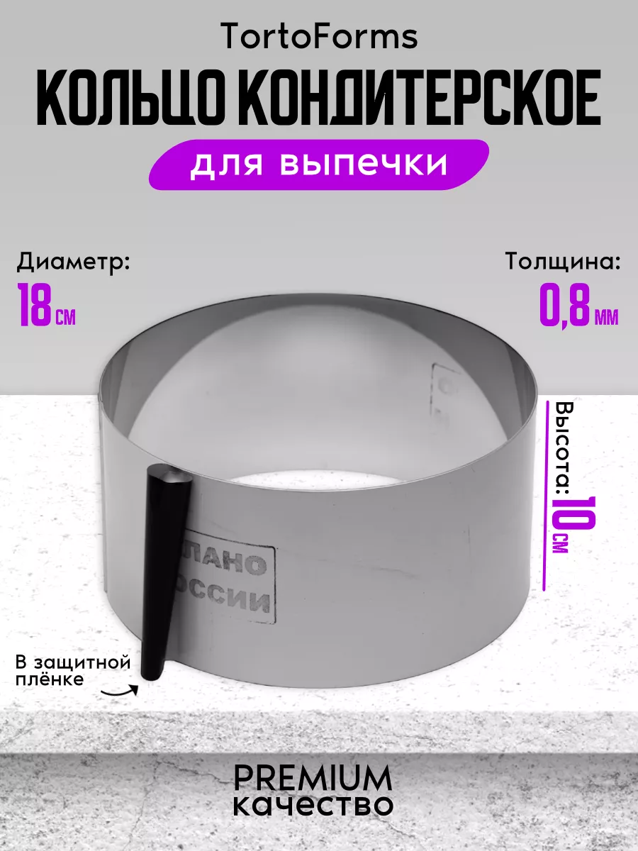 Кондитерское кольцо для...