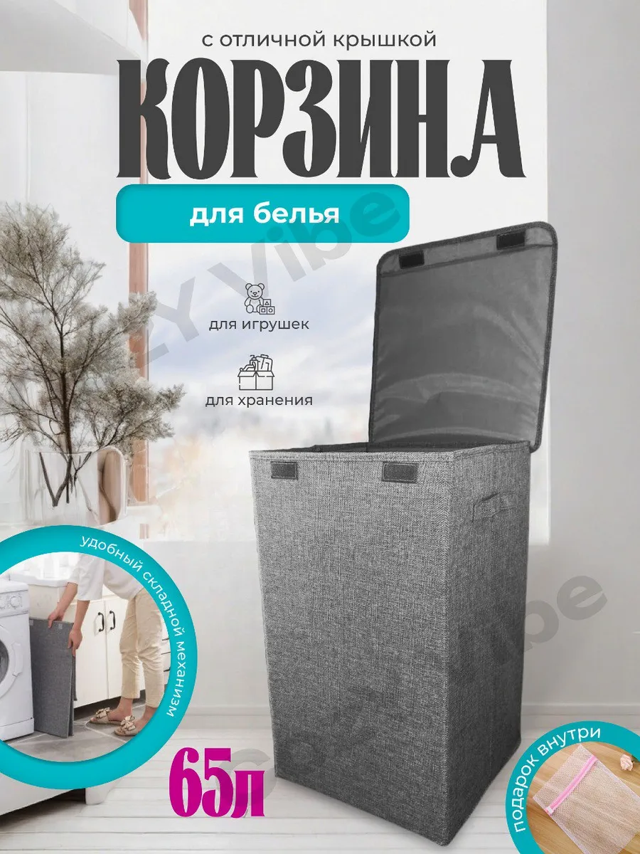 Корзина для белья с крышкой