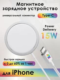 Магнитное зарядное устройство MagSafe Qi для iPhone 14 4ПХ 254875550 купить за 225 ₽ в интернет-магазине Wildberries