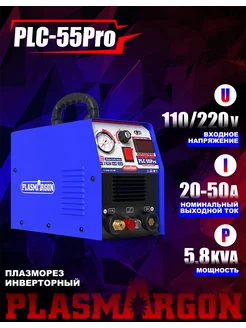 Плазморез инверторный, PLC55Pro Пилотная дуга