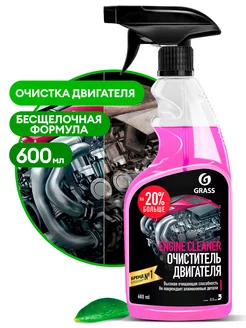 Очиститель двигателя "Engine Cleaner"