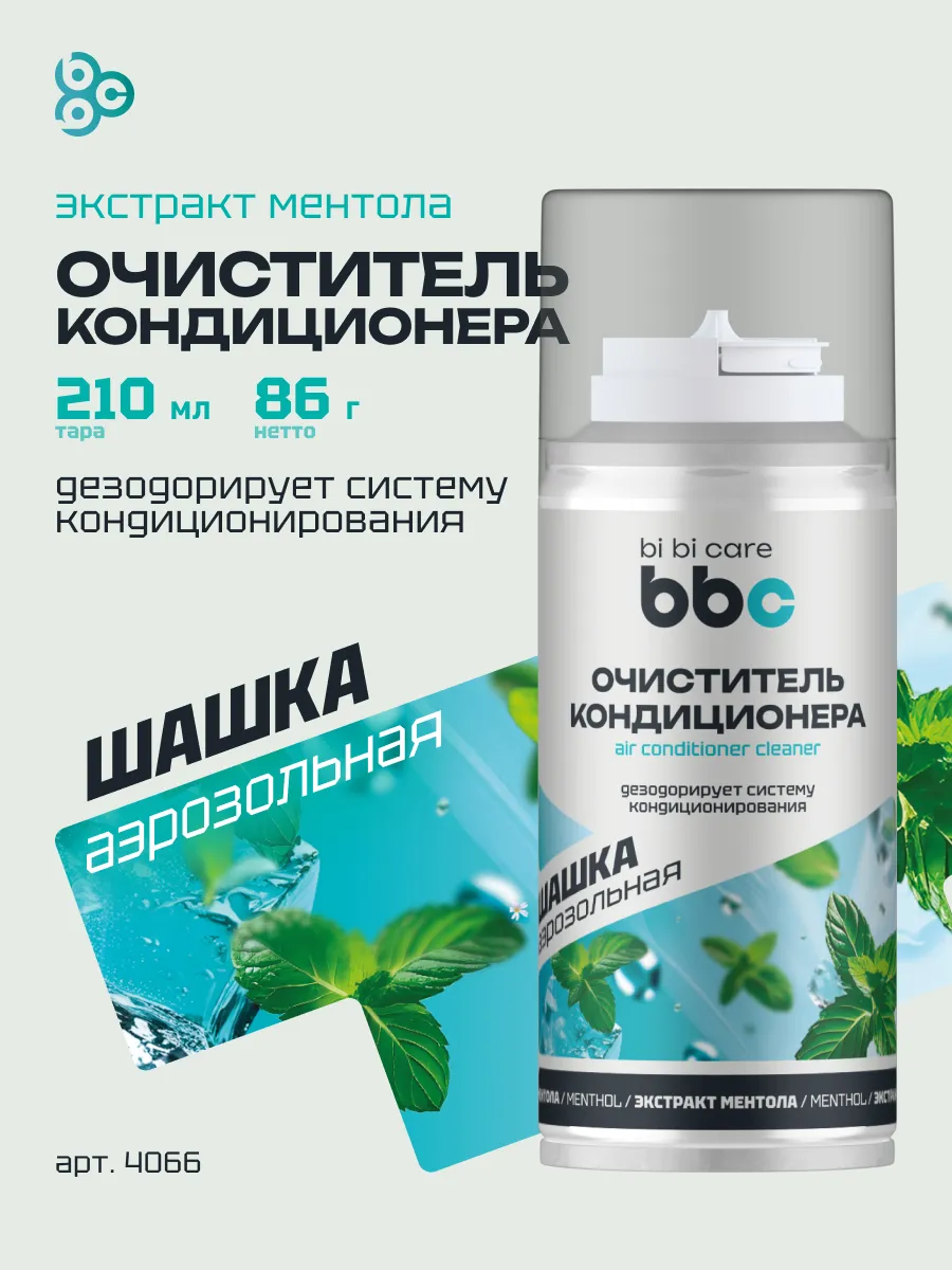 Очиститель кондиционера для авто шашка автокондиционера