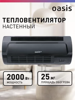 Тепловентилятор настенный NTR-20