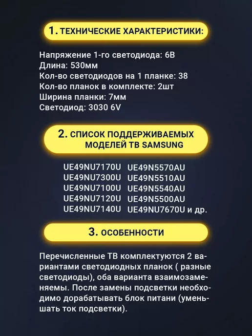 Zipov Подсветка для ТВ Samsung UE49NU7170U UE49NU7300U Версия 1, вариант, фото 2