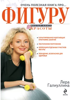 Очень полезная книга про. ФИГУРУ