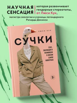 Сучки. О самках разных видов