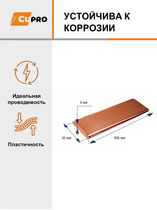 КЗОЦМ Шина медная ШМТ 3*30*500 мм 1 шт, 1 шт, фото 3