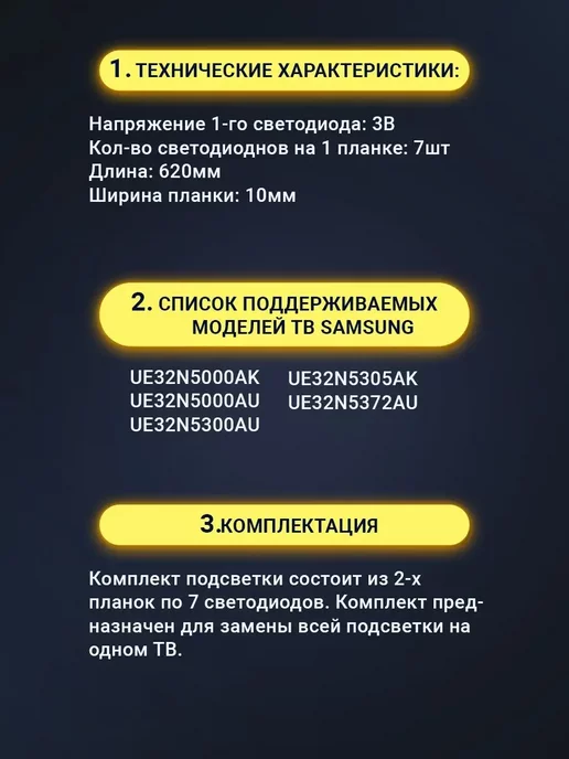 Zipov Подсветка для ТВ Samsung UE32N5000AU UE32N5300AU, вариант, фото 2