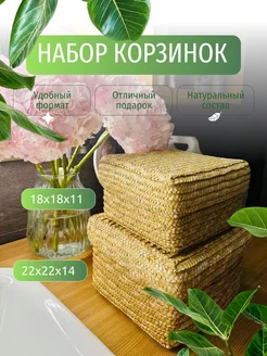 Плетеная корзина с крышкой набор