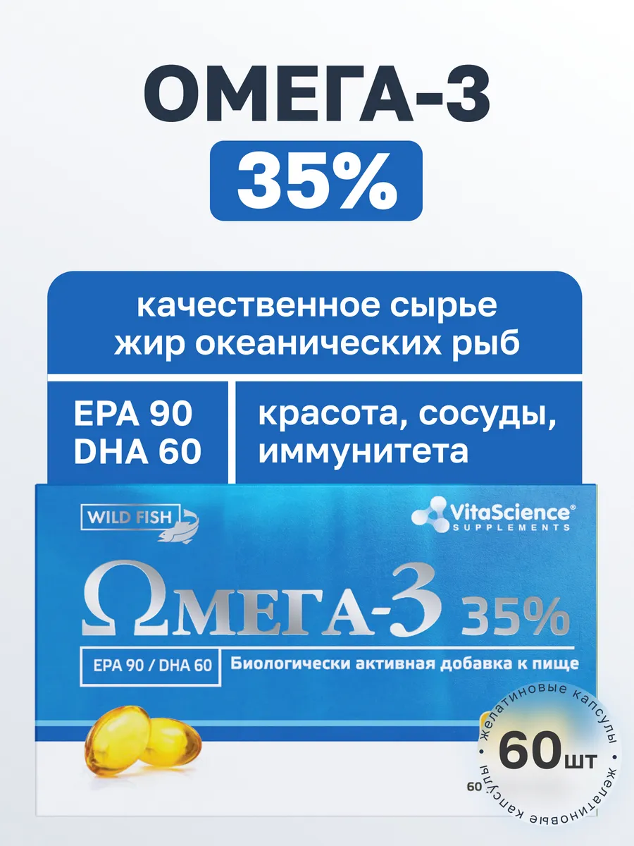 Омега 3 комплекс витаминов