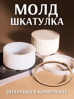 Силиконовый молд для гипса и эпоксидной смолы RuMolds 254883525 купить за 428 ₽ в интернет-магазине Wildberries