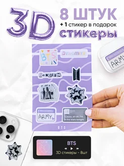 3d стикеры на телефон bts