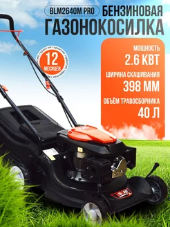 Газонокосилка бензиновая BLM2640M PRO