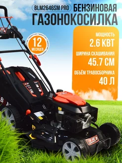 Газонокосилка бензиновая самоходная BLM2646SM PRO