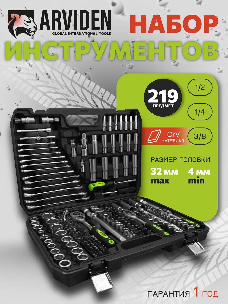 Набор инструментов для автомобиля 219 пр, CRV