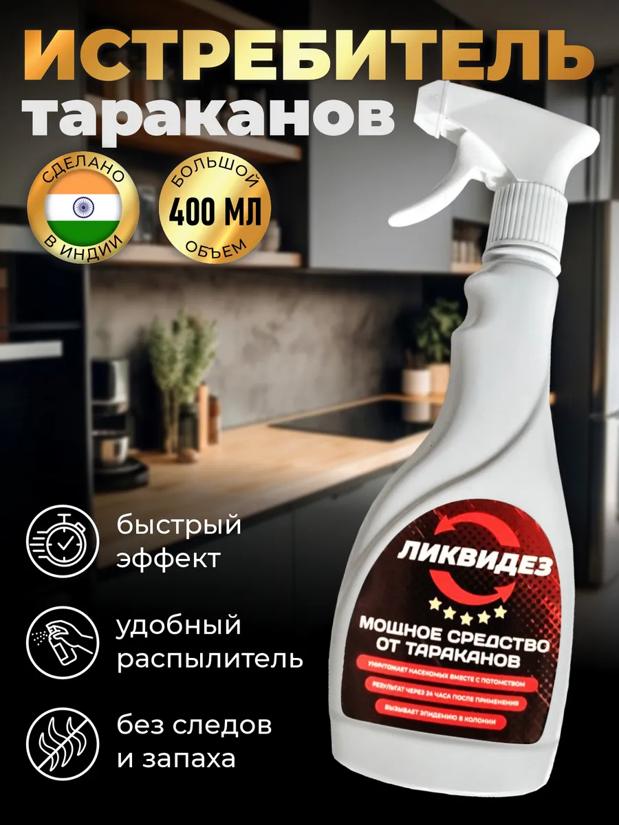 Средство отрава от...