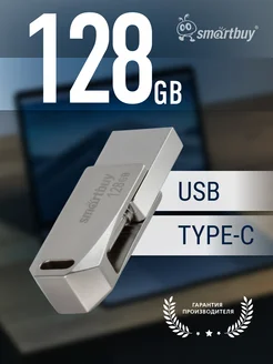 Флешка 128 Гб USB 3.0 MC35 металл Type-C Type-A Smartbuy 254891408 купить за 1 077 ₽ в интернет-магазине Wildberries