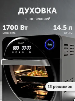 Электрическая мини-печь с конвекцией и грилем 14.5 л 1700 Вт