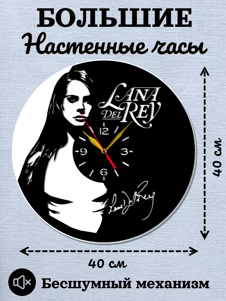 Настенные часы Lana Del Rey, Лана Дель Рей