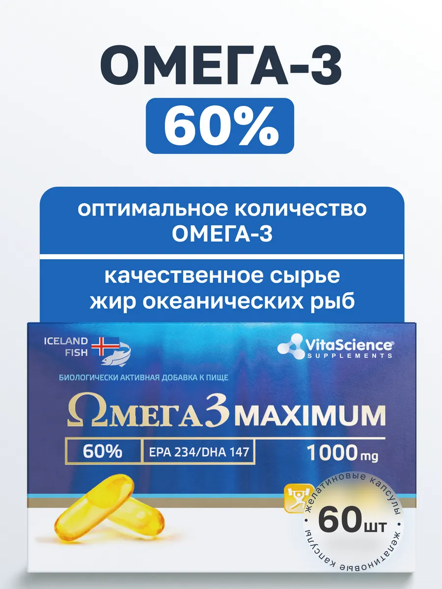 Омега- 3 60 % 60 капсул