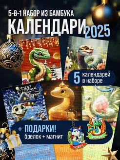 Календарь настенный Бамбук 2025 год Символ года Календари 254893270 купить за 1 026 ₽ в интернет-магазине Wildberries