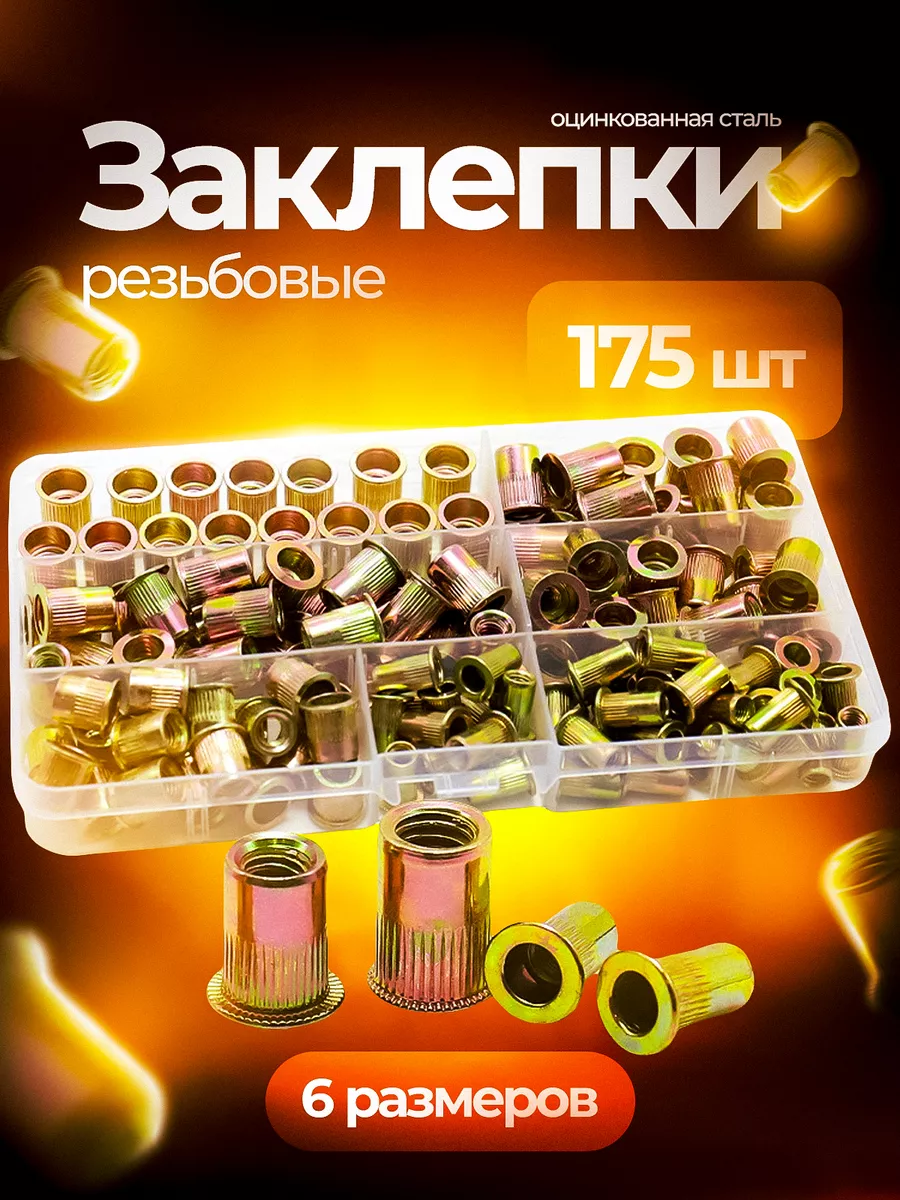 Заклепка вытяжная