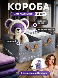 Коробки для хранения вещей 2 штуки