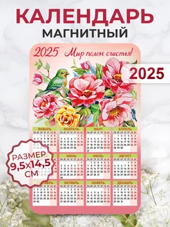 Календарь на магните 2025 мир полон счастья! Орландо 254894664 купить за 216 ₽ в интернет-магазине Wildberries