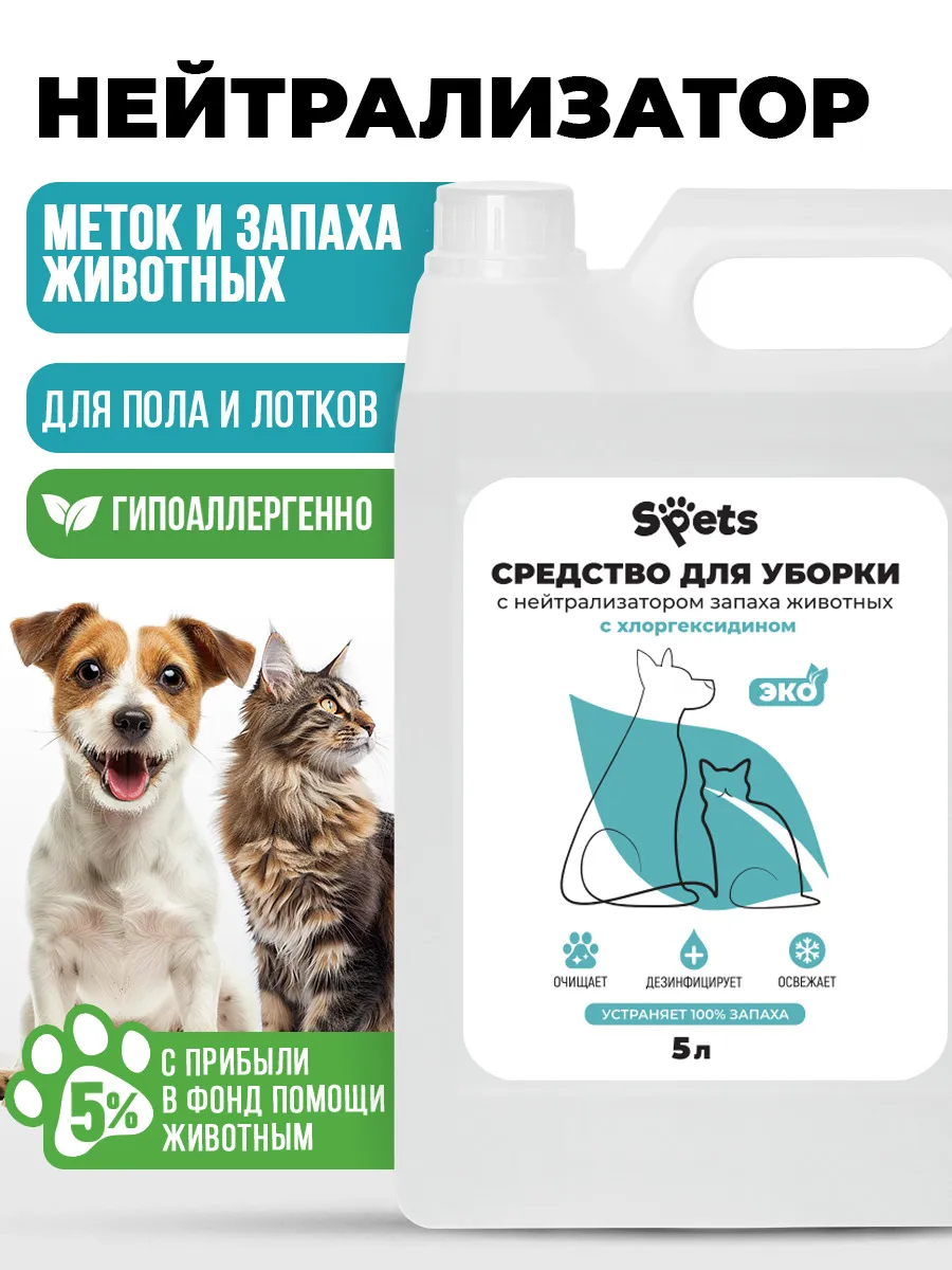 Нейтрализатор запаха...