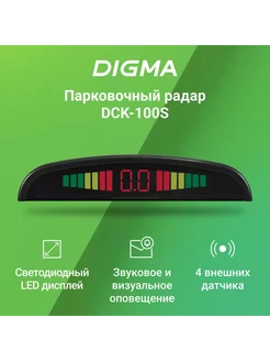 Парковочный Радар DCK-100S 4 датчика 22мм серебристый DIGMA 254896672 купить за 1 400 ₽ в интернет-магазине Wildberries