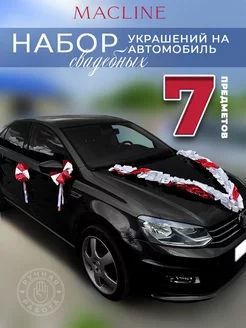 Набор свадебных украшений на автомобиль (7 предметов)