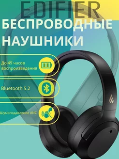 Беспроводные наушники W820NB PLUS Edifier 254901756 купить за 4 923 ₽ в интернет-магазине Wildberries