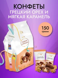 Конфеты грецкий орех и карамель 150 гр TASTY 254902354 купить за 100 ₽ в интернет-магазине Wildberries