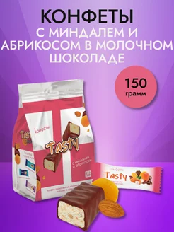 Конфеты с миндалем и абрикосом 150 гр TASTY 254902356 купить за 100 ₽ в интернет-магазине Wildberries