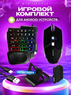 Игровой комплект клавиатура и мышь для смартфона и ПК MobileBonus 254902766 купить за 1 656 ₽ в интернет-магазине Wildberries