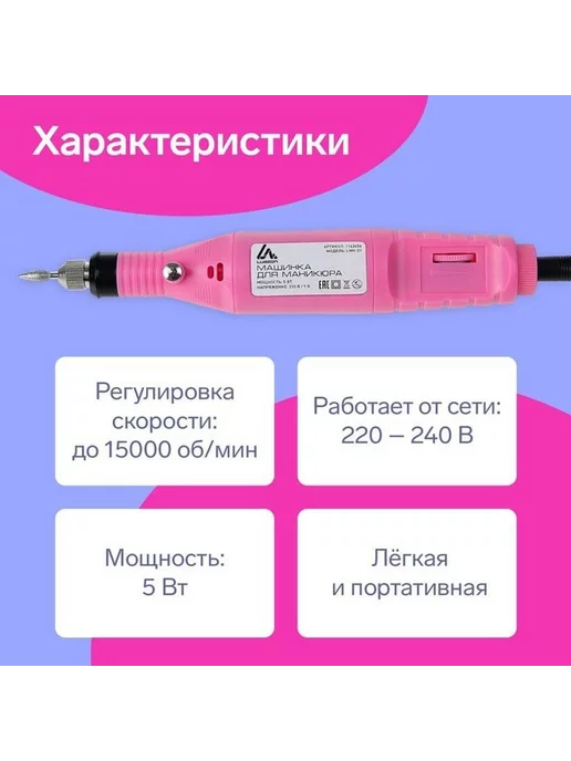 Маникюр и педикюр Аппарат для маникюра Luazon LMH-01, 6 насадок, 5 Вт, 3000-15, 5 Вт, фото 8
