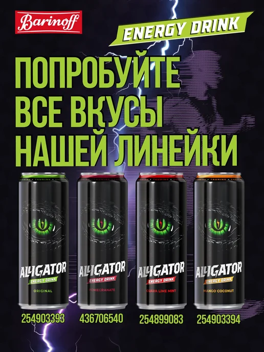 Barinoff Энергетик Alligator Манго Кокос 0,45 л, 450 мл, фото 2