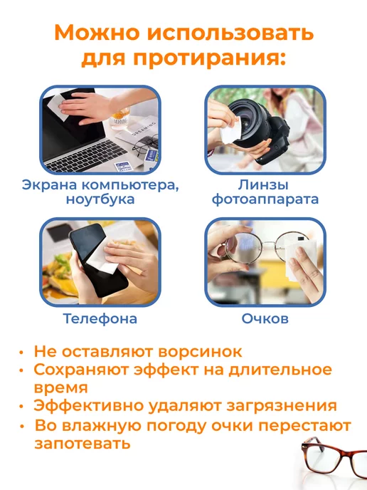 Салфетки влажные для оптики антифог 100 шт, 100 шт, фото 2