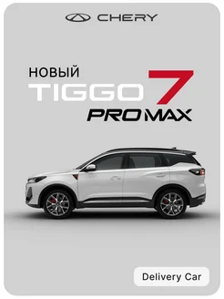 Tiggo 7 Pro Max 1.6T DCT Prime 4WD Рестайлинг белый-черный Chery 254906068 купить за 2 848 000 ₽ в интернет-магазине Wildberries