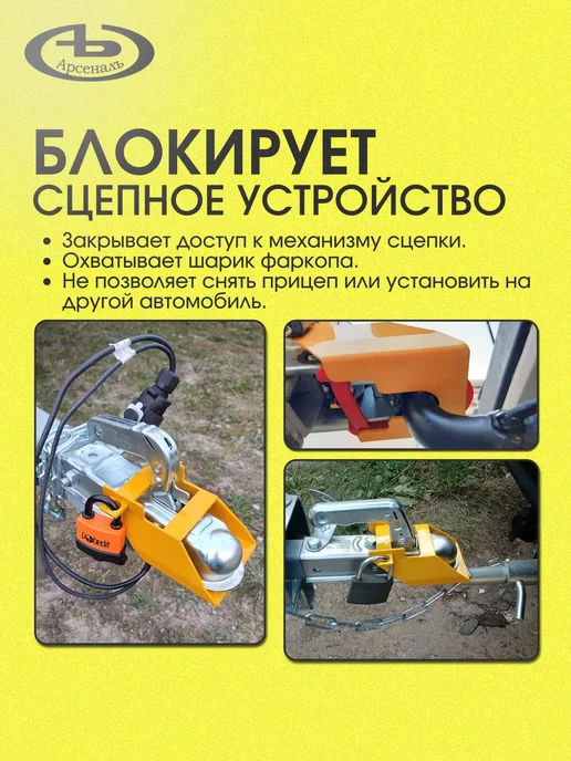 АрсеналЪ Замок на фаркоп для прицепа, противоугонный, вариант, фото 2