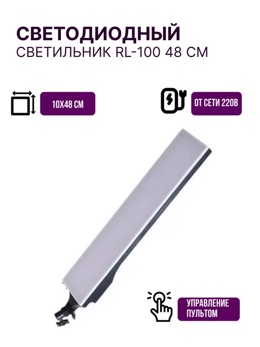 TondaShop Cветодиодный светильник RL-100 48 см, белый