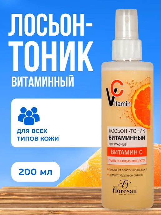Floresan Тоник для лица витаминный 200 мл, 200 мл