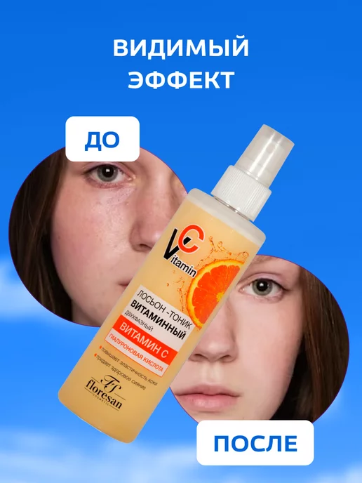 Floresan Тоник для лица витаминный 200 мл, 200 мл, фото 2