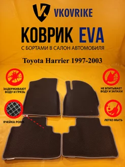 Коврики Ева Toyota Harrier 1997-2003 пр. руль