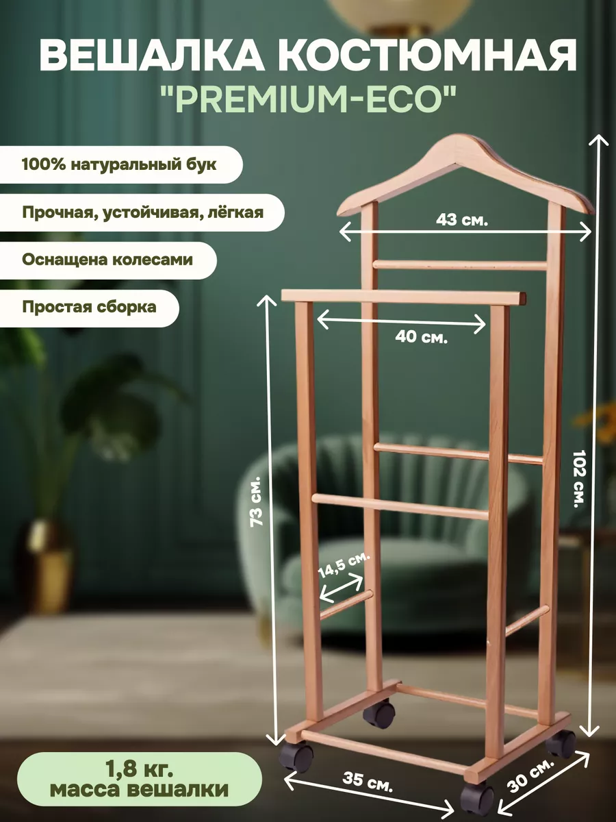 Вешалка костюмная для...