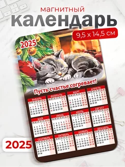 Календарь на магните 2025 пусть счастье согревает! Орландо 254909477 купить за 231 ₽ в интернет-магазине Wildberries