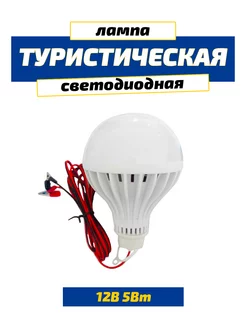 Светодиодная лампа 12 вольт etoolz 254909937 купить за 255 ₽ в интернет-магазине Wildberries